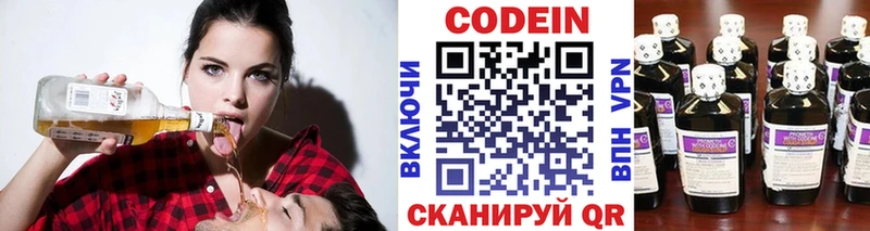 Codein Purple Drank Старая Купавна